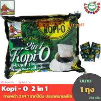 KopiO 2 IN 1 โกปิโอ้ กาแฟดำ 2 IN 1 จากปีนัง ประเทศมาเลเซีย รสเข้มจากต้นตำรับ (ขนาด 1 ถุง มี 28 ซองๆละ 28 g.)