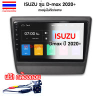 จอแอนดรอย Dmax2020 Ram2 Rom 32 จอแอนดรอยด์ติดรถยนต์ จอ9นิ้ว จอIPSแท้ จอแอนดรอยด์ รับไวไฟ ดูยูทูปได้ ISUZU ALL NEW