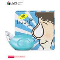 Hashi Plus ฮาชชิ พลัส (15ซอง1กล่อง) อุปกรณ์ล้างจมูก พร้อมน้ำเกลือ