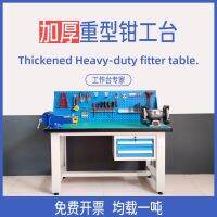 ✽✿☁ Heavy-duty fitter workbench workshop assembly line anti-static operation wear-resistant can be customized to install vise