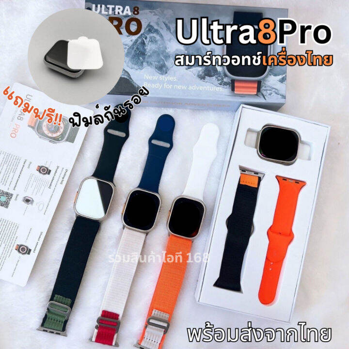 แถมฟิมล์-รุ่น-ultra8-pro-smartwatch-2023-49mm-แท้-นาฬิกาสมาร์ทวอทช์-ของแท้-พร้อมส่งจากไทย