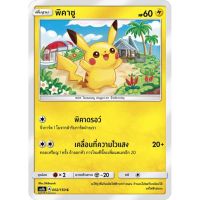 พิคาชู AS1b 002/150 Sun &amp; Moon — First Impact (เฟิร์สอิมแพค) การ์ดโปเกมอน ภาษาไทย  Pokemon Card Thai Thailand ของแท้