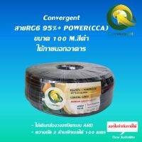 Convergent สายRG6 95%+ POWER(CCA)100 M.ใช้ภายนอกอาคาร(เดินสายกล้องวงจรปิด)