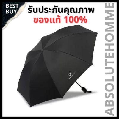 ร่ม ร่มพับ ร่มกันแดด ร่มกันฝน ร่มกัน UV ขนาดพกพา ร่มพับ  Umbrella