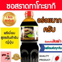 ซอสโอโคโนมิ สำหรับราดทาโกะยากิ (ยี่ห้อAsahi) ซอสทาโกะยากิ ทาโกะยากิ สอนทำทาโกะยากิ takoyakisauce ซอสtakoyaki ทาโกะซอส ซอสพิซซ่าญี่ปุ่น