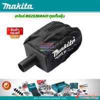 Makita ถุงเก็บฝุ่น ของแท้ ใช้กับเครื่อง รุ่น M9203B