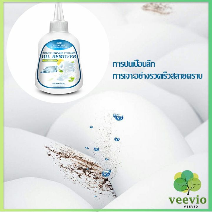 veevio-น้ํายาขจัดคราบสนิมบนผ้า-200g-น้ํายาล้างคราบไขมัน-แบบไม่ใช้น้ํา-laundry-detergent