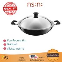 กระทะทอด กระทะเคลือบอย่างดี กระทะลึก พร้อมฝา 36cm ASIAN WORK TEFAL  TEFAL  D1289614 ร้อนเร็ว กระจายความร้อนทั่วถึง เคลือบอย่างดี ไม่ติดผิวหน้า ปลอดภัยไร้สารเคมี Cooking Pans จัดส่งฟรีทั่วประเทศ