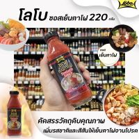 ✨แนะนำ✨โลโบ ซอสเย็นตาโฟ 220 มล. Lobo Yentafo Sauce (1336)RT1.18125❤ด่วน❤