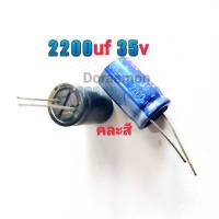 Capacitor Electrolyte คาปาซิเตอร์ 2200UF 25V ตัวเก็บประจุ อิเล็กโทรไลต(คละสี)