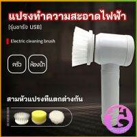 Thai Dee แปรงทำความสะอาด แปรงไฟฟ้า แปรงขัดพื้น แบบชาร์ USB เปลี่ยนหัวใช้งานได้  electric cleaning brush