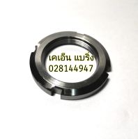 แหวนล็อค​ Lock​ nut  แป้นล็อคใช้คู่กับแหวนจักร​ KM4​ KM5 KM6 KM7 KM8 KM9 KM10 KM11 AN9 AN10 AN11 AN7 AN5 AN2 AN3