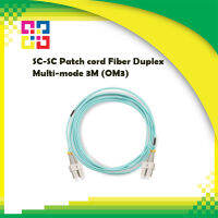 สายไฟเบอร์ออฟติกเข้าหัวสำเร็จรูป SC-SC Patch cord Fiber Duplex Multi-mode 3M (OM3) - BISMON