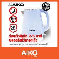 HKN กาต้มน้ำไฟฟ้า AIKO   ขนาดความจุ 1.5 ลิตร 304 STAINLESS STEEL  FOOD GRADE  รุ่น AK-1501 กระติกต้มน้ำ กาต้มน้ำ