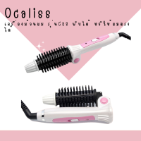 ?‍♀️ Ocaliss เครื่องม้วนผม รุ่น C58 พับได้ หวีให้ผมตรงได้ ?‍♀️