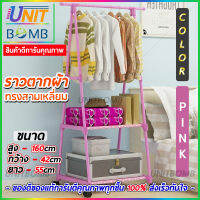 UNITBOMB ราวแขวนผ้า ทรงสามเหลี่ยม พร้อมชั้นวางของ ล้อเลื่อน DIY (สีชมพู)