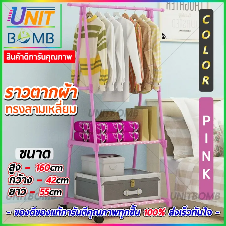 unitbomb-ราวแขวนผ้า-ทรงสามเหลี่ยม-พร้อมชั้นวางของ-ล้อเลื่อน-diy-สีชมพู