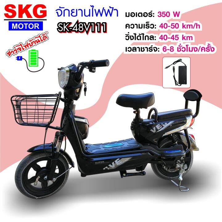 skg electric bike