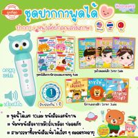 ปากกาพูดได้ ?เซ็ตแนะนำ คุ้มมาก?MIS Talking Pen พร้อมหนังสือ+นิทาน 10 เล่ม หนังสือพูดได้ รองรับไทย อังกฤษ จีน