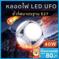 HOT** หลอดไฟ LED บอล พับเก็บได้ ประหยัดพลังงานไฟ 40W Deformable lamp ประหยัดพลังงานไฟ ปรับมุม ส่งด่วน หลอด ไฟ หลอดไฟตกแต่ง หลอดไฟบ้าน หลอดไฟพลังแดด