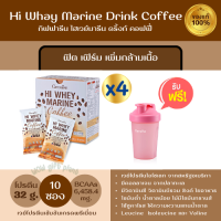 Hi WheyMarine Coffee กิฟฟารีนไฮเวย์มารีน คอฟฟี่ 10 ซอง (แพ็ค 4) ฟรีกระบอก เวย์โปรตีนคุณภาพสูง ไม่มีไขมันทรานส์ เวย์เพิ่มน้ำหนัก เพิ่มกล้ามเนื้อ