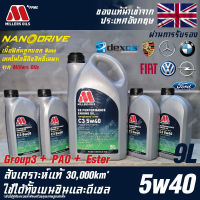 Millers Oils EE Performance 5w40 Nanodrive น้ำมันเครื่อง เบนซินและดีเซล, Hybrid สังเคราะห์แท้ 100% ระยะ 30,000 กม. ขนาด 9 ลิตร