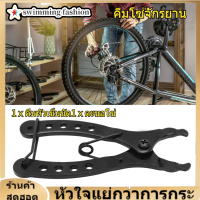 【Clearance】【คีมโซ่จักรยาน】RISK Mountain Bike Chain Pliers Link Plier Chain Quick Link เครื่องมือ ซ่อมจักรยาน เครื่องมือ