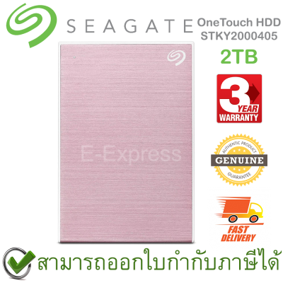 SEAGATE OneTouch HDD with password 2TB (Rose Gold) (STKY2000405) ฮาร์ดดิสก์พกพา สีโรสโกลด์ ของแท้ ประกันศูนย์ 3ปี