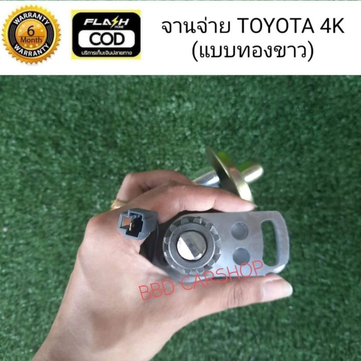 จานจ่าย-toyota-4k-จานจ่ายไฟ-โตโยต้า-4k-แบบทองขาว-สินค้าใหม่-พร้อมส่ง