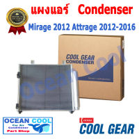 แผงแอร์ มิราจ 2012 - 2016 แอททราจ 2012 - 2019 CD0017 COOL GEAR รหัส DI261433-02704W Condenser Mitsubishi Mirage , Attrage  คอนเด็นเซอร์ คอยล์ร้อน มิตซูบิชิ มิราช แอททราจ พ.ศ. 2555 ถึง 2562 อะไหล่ แอร์ รถยนต์ 2014 2015 2016 2017 2018