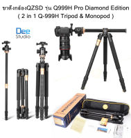 ขาตั้งกล้อง QZSD Q999H Pro Diamond Edition รุ่นใหม่ ปลายปี ขาตั้งกล้อง 2 in 1 Q-999H Tripod &amp; Monopod aluminum tripod transversely Camera