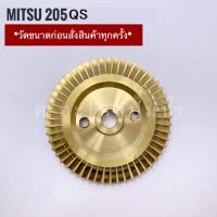 ( Promotion+++) คุ้มที่สุด ใบพัดทองเหลืองใช้สำหรับปั๊มน้ำ Mitsu (มิตซุ) รุ่น 205 QS ราคาดี ปั๊ม น้ำ ปั๊ม หอยโข่ง ปั้ ม น้ํา ปั๊ม น้ำ อัตโนมัติ