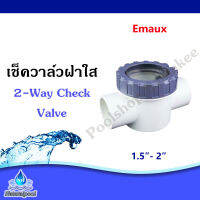 เช็ควาล์วลิ้น ฝาใส 2 ทาง Emaux ขนาด 1.5 ถึง 2 นิ้ว