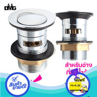 ส่งฟรี ตรงปก DMG สะดืออ่างสแตนเลสแบบกดสปริง รุ่น DM-112 ส่งจากกรุงเทพ เก็บปลายทางได้