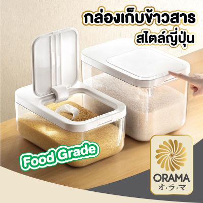 ORAMA กล่องเก็บข้าวสาร ถังข้าวสารพลาสติก ความจุ 5 kg ถังข้าวสาร  CTN70 กล่องเก็บข้างสาร กล่องเก็บข้าว ใช้ดีกันมอดกันแมลง ถังสีขาว