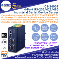 PLANET - ICS-2400T Industrial Serial Device Server (ตัวแปลงสัญญาณอนุกรม DB-9 4 Ports RS-232, RS-422, RS-485 to 2 Ports LAN Ethernet 10/100Mbps RJ-45, ทนอุณหภูมิ -40~75°C, ESD 6KV, Dual Supply 12-48VDC)