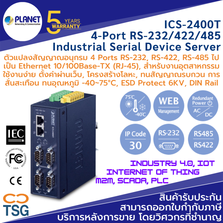 PLANET - ICS-2400T Industrial Serial Device Server (ตัวแปลงสัญญาณอนุกรม ...