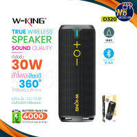 W-king D320 / D6 /D120 ลำโพง ลำโพงบลูทูธ คุณภาพเสียงทรงพลัง เบสหนักสุดสุด D3 Pro/D10 ลำโพงไร้สาย Speaker True WirelessNBboss89