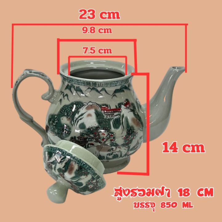 กาน้ำชา-กาชา-กาซงชา-แบบใส้กรองในตัว-เป็นรังผึ้งที่คอกา-ลวดลายจีน-งานกระเบื้อง-เชรามิก-คอยาว-มี2ขนาด