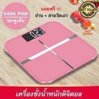 พร้อมส่ง Electronic weight scale เครื่องชั่งน้ำหนักดิจิตอล รองรับนน.สูงสุด 180kg