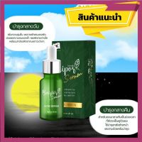 (พร้อมส่ง) เซรั่มใบปอ ใบปอ Baipor Serum เซรั่มใบปอ ออแกนิค ขนาด 20 ml ( 1 ขวด)