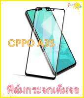 Tempered Glass oppo A3S ฟิล์มกระจกเต็มจอ  ฟิล์มกันรอย ฟิล์มกันกระแทก ฟิล์มกันแตก คุณภาพดี