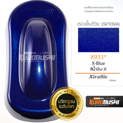 X933 สีน้ำเงินซีรัลลิก X-Blue Xirallic สีมอเตอร์ไซค์ สีสเปรย์ซามูไร คุโรบุชิ Samuraikurobushi