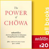 ? The POWER of CHOWA พลังแห่งโชวะ - วารา อาเคมิ ทานากะ (Akemi Tanaka)