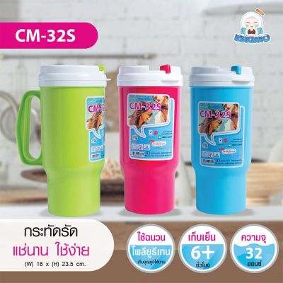 Eskimo แก้วเก็บความเย็น CM-32S แก้ว MUG 32 ออนซ์   มีมือจับ ฝาปิดสไลค์ สีสัน สดใส  เก็บความเย็น ผลิตจากวัตถุดิบ PP เกรด A (Food Grade