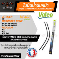 ใบปัดน้ำฝน VALEO รถยุโรป CITROEN - C6/  MERCEDES BENZ S-Class/ PEUGEOT  407, 407 SW ใบปัดหน้า ขนาด 28และ28นิ้ว ยางปัดน้ำฝนรถยุโรป ใบปัดน้ำฝนรถยนต์ ยางใบปัดVALEO