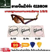 สายพิณโปร่ง3สาย 1เซตGibson