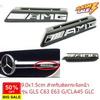 ป้ายโลโก้พลาสติกสีโครเมี่ยม AMG ติดกระจังสำหรับ Benz GLS C63 E63 G/CLA45 GLC #สติ๊กเกอร์ติดรถยนต์ 3m  #สติ๊กเกอร์ติดรถ   #สติ๊กเกอร์ติดรถ ญี่ปุ่น  #สติ๊กเกอร์ติดรถยนต์ ซิ่ง