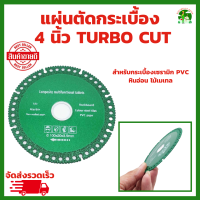 แผ่นตัดกระเบื้อง 4 นิ้ว เขียว มีร่อง  Multifunctional (100mm.) ตัดกระเบื้องเซรามิค ใบเลื่อยตัด หนา1.2 mm Ultra-Thin Diamond Disc