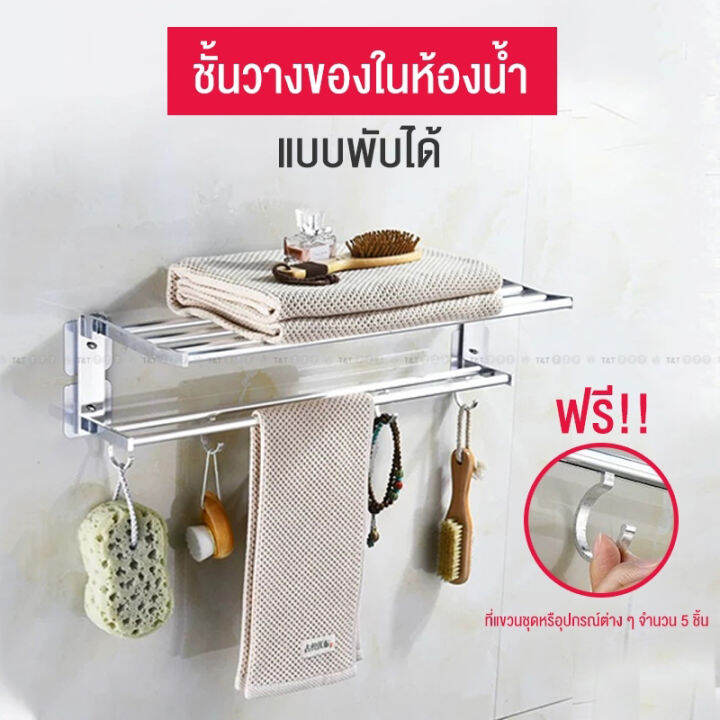 hassle-free-grocery-store-ราวแขวนผ้าสแตนเลส-ราวแขวนผ้าเช็ดตัว-ร-าวแขวนผ้าในห้องน้ำ-ราวแขวนผ้าสแตนเลส-2in1-และชั้นวางของ-ร-แข็งแรงทนทาน